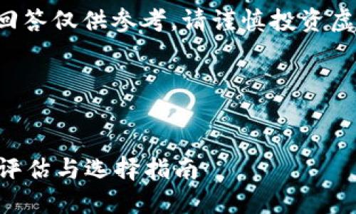 由于政策和法律的不断变化，本回答仅供参考，请谨慎投资虚拟币，并确保遵守当地法律法规。

以下是对于您提问的内容概述：


哪些虚拟币钱包地址靠谱？深度评估与选择指南