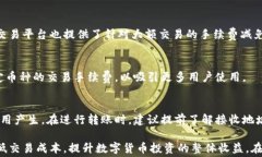 tp钱包中的币买卖手续费详解及省钱技巧tp钱包