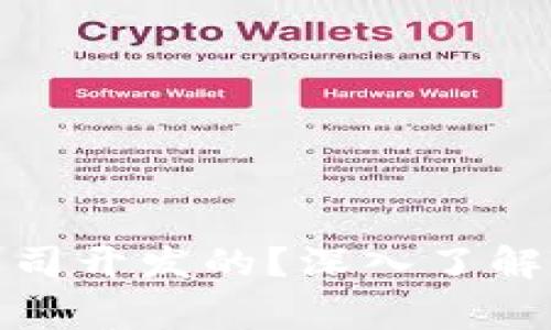 TP钱包是哪个国家公司开发的？深入了解TP钱包的起源与发展