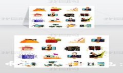 如何将抹茶屎币提币到TP钱包：详细操作指南