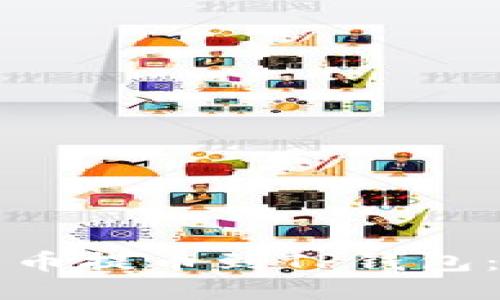 如何将抹茶屎币提币到TP钱包：详细操作指南