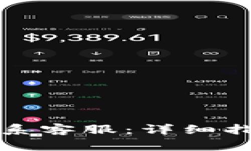 如何通过TP钱包联系客服：详细指南与常见问题解答