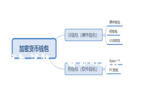 ​比特币钱包详解：了解你的数字货币存储方式