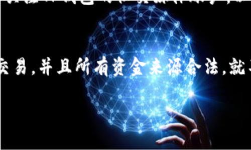 jiaotiTP钱包：探索其交易所功能及使用指南/jiaoti
TP钱包, 加密货币, 数字钱包, 交易所功能/guanjianci

随着数字货币的迅速发展，越来越多的人开始关注加密货币及其交易方式。在这个领域，TP钱包作为一种新兴的数字钱包，因其安全性和便利性受到用户的青睐。许多人可能会问，TP钱包是否内置有交易所功能？为了回答这个问题，我们将详细探讨TP钱包的功能，特别是它的交易所功能，并解析如何在其中进行交易。

TP钱包的基本介绍
TP钱包是一种多功能的数字钱包，主要用于存储、管理和交易各种加密货币。它支持多种主流币种和代币，并能够方便用户进行转账与接收操作。TP钱包的界面友好，用户可以轻松地在应用程序中找到所需功能。与很多钱包不同，TP钱包不仅仅是一个存储工具，它还集成了一些交易所功能，使用户可以直接在钱包中进行交易。

TP钱包的交易所功能
TP钱包的交易所功能使用户能够在钱包内直接买卖加密货币，而无需去第三方交易所。这一功能为用户提供了更为便捷的交易体验。通过TP钱包，用户可以选择不同的交易对，并以实时的市场价格进行交易。此外，TP钱包还提供了相应的市场数据和图表分析，帮助用户做出更明智的决策。

TP钱包的交易所功能的具体实现方式通常是通过与大型交易所的合作、集成API等技术手段，这样用户在TP钱包内就能够访问这些交易所的流动性。用户在进行交易时，系统会自动匹配最佳价格，从而为用户提供高效的交易服务。

如何在TP钱包中进行交易
在TP钱包中进行交易相对简单，以下是基本步骤：
ul
listrong打开TP钱包：/strong首先，用户需要下载并安装TP钱包应用。打开应用后，用户需创建或导入一个钱包。/li
listrong选择交易功能：/strong在首页界面，用户可以找到“交易”或“兑换”这样的选项，点击进入。/li
listrong选择交易对：/strong用户需要选择要交易的货币对，例如BTC/ETH等。TP钱包通常会显示当前的市场价格和历史数据。/li
listrong输入交易金额：/strong用户需要输入想要购买或出售的金额，系统会自动显示交易成本或收益。/li
listrong确认交易：/strong在确认交易前，用户可以查看所有交易详情，确保无误后进行确认。/li
listrong完成交易：/strong交易完成后，用户可以在“资产”界面查看更新后的余额。/li
/ul

TP钱包的安全性
安全性是任何数字钱包用户关注的重点，TP钱包也不例外。TP钱包采取了一系列安全措施来保护用户资金和隐私。首先，它采用了加密技术来确保用户的私钥安全，防止被黑客窃取。此外，TP钱包还提供了多重验证功能，用户需要在进行交易时输入密码或验证指纹，从而进一步增强安全性。

此外，TP钱包还定期进行安全审计，确保其系统的安全与稳定。用户在使用TP钱包时，仍然需要保持谨慎，不随意点击不明链接或下载未知文件，以避免网络钓鱼和其他安全隐患。

TP钱包的用户体验
TP钱包提供了友好的用户界面和简单的操作流程，使得即使是新手用户也能快速上手。其设计风格现代简约，用户在使用过程中不会感到困惑。同时，TP钱包还常常更新，修复已知问题并添加新功能，以提升用户体验。

用户可以在TP钱包中查看实时的市场行情，资产余额，交易记录等，界面清晰易操作。此外，TP钱包自己也会发布一些教程和指南，帮助用户更好地理解如何使用各种功能。

TP钱包的费用及交易限额
用户在TP钱包进行交易时，会涉及到一定的费用，这些费用通常包括交易手续费。TP钱包的费用结构相对透明，用户可以在交易前查看相应费用。此外，TP钱包还可能会设置每日交易限额，具体数值可能因用户等级而异。为了确保交易的顺利进行，用户在使用前应仔细了解相关费用和限额。

TP钱包的客服与支持
在使用TP钱包的过程中，如果用户遇到任何问题，可以通过客服进行咨询。TP钱包一般提供多种客服联系方式，包括在线聊天、邮件支持及社交媒体等。用户可以根据自己的需求选择合适的联系方式进行问题反馈或咨询。

TP钱包还会在其官网及社交媒体上发布一些常见问题的解答（FAQ），用户可通过查看相关内容快速获得帮助。与此同时，用户也鼓励在社群中相互交流，分享使用经验及解决方案。

TP钱包的常见问题解答
在使用TP钱包时，用户可能会有一些疑问，以下是6个常见的问题及详细解答：

1. TP钱包支持哪些加密货币？
TP钱包支持多种主流的加密货币，包括Bitcoin（BTC），Ethereum（ETH），Litecoin（LTC），Ripple（XRP），以及各类ERC-20代币等。用户可以在钱包内部查看支持的货币列表，TP钱包会不断更新其支持的资产，以满足用户需求。

2. TP钱包的备份与恢复如何操作？
备份和恢复是数字钱包操作中至关重要的一部分，TP钱包也提供了一套完善的备份机制。用户在创建钱包时，系统会自动生成一个助记词，务必将其妥善保管。这一助记词可以用来恢复钱包。在需要恢复钱包时，用户只需在钱包应用中输入助记词，系统即可检索到相应的资产余额和交易记录。为确保安全，用户最好将助记词保存在安全的地方，避免泄漏。

3. TP钱包是否支持法币交易？
TP钱包的主要功能是加密货币交易，但不少用户对于法币交易也有需求。目前，TP钱包的一些版本或更新可能引入对法币交易的支持。用户可以对于最新版本进行关注，及时了解其支持的法币类型及交易方法。

4. 如何提高TP钱包的安全性？
为了提高TP钱包的安全性，用户可以采取以下措施：首先，修改默认密码，设置较长且独特的密码；其次，开启两步验证，确保在进行交易时提供额外的身份验证；最后，定期备份钱包，确保在设备丢失时可以轻松恢复。此外，使用来自官方渠道的网站和应用，避免下载未知来源的软件。

5. TP钱包如何获得最新更新？
TP钱包的最新版本会定期推出，用户可以通过官方应用商店、TP官网等渠道获取更新。在确认发布更新后，用户应立即下载并安装，以便获取新功能及安全补丁。此外，用户还可以关注TP钱包的社交媒体账户，以获取最新消息和更新通知。

6. 使用TP钱包进行交易是否会影响我的信用评分？
使用TP钱包进行加密货币交易一般不会直接影响用户的信用评分，因为加密货币交易是去中心化的，没有与传统金融系统建立直接的联系。只要用户在合法合规的环境中进行交易，并且所有资金来源合法，就不会担心信用评分问题。但需要注意的是，当用户在交易所进行提现或转换为法币时，可能会影响其银行账户的相关记录，具体情况需根据用户所在国家或地区的法律法规而定。

以上是关于TP钱包的详细介绍以及6个常见问题的解答。如您有更多疑问或需要更深入的解析，欢迎继续咨询。