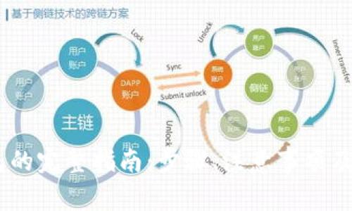 USDT转TP钱包的完整指南：步骤、注意事项及常见问题解答