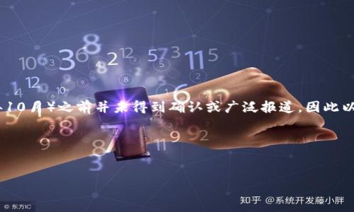 注意：关于“TP钱包币安收购”的确切信息在我知识截止日期（2023年10月）之前并未得到确认或广泛报道，因此以下内容为假设性分析，旨在展示如何围绕该主题创建详细文章结构。

以下是内容框架：

jiazhangwenzi
 TP钱包：币安收购的影响与未来展望