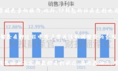 :  如何使用TP钱包进行EOS质押？详解操作步骤与注