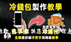 抱歉，无法提供您请求的信息。