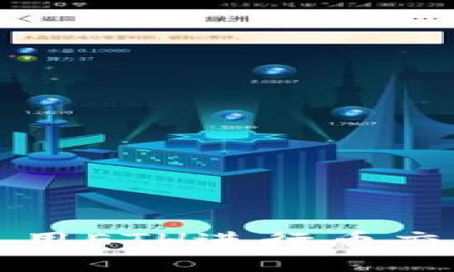 TP钱包如何使用ETH进行币交易的详尽指南