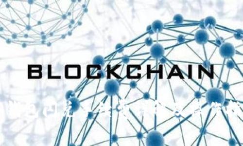 TP钱包闪兑手续费详解及操作指南