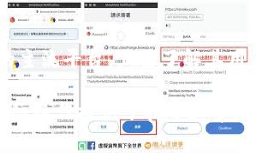 bibzh关于比特币存储钱包的查看途径及使用指南/bibzh
比特币, 数字货币, 钱包种类, 钱包安全/guanjianci

随着比特币和其他加密货币的日益普及，越来越多的人开始关注如何安全有效地存储他们的数字资产。比特币存储钱包不仅是存放比特币的地方，也是管理和使用比特币的工具。本文将详细介绍比特币存储钱包的种类、查看方法及其安全使用技巧，帮助用户更好地理解和使用比特币钱包。

比特币存储钱包的种类
比特币存储钱包主要分为以下几种类型，每种类型都有其独特的特点和适用场景：

ul
    listrong热钱包/strong：热钱包是指连接到互联网的钱包，使用方便，适合频繁交易。常见的热钱包包括手机APP、网页钱包以及桌面钱包等。/li
    listrong冷钱包/strong：冷钱包则是指未连接到互联网的钱包，安全性高，更适合长期存储。常见的冷钱包有硬件钱包和纸质钱包等。/li
    listrong硬件钱包/strong：硬件钱包是一种物理设备，提供非常高的安全性。用户需购买专用设备并进行设置，适合存储大量比特币。/li
    listrong纸质钱包/strong：纸质钱包是将比特币的私钥和公钥打印在纸上，硬件损坏或丢失时不会造成任何损失，但纸质钱包容易遗失或损坏。/li
/ul

如何查看比特币存储钱包
查看比特币存储钱包的方式取决于您使用的具体钱包类型。以下是一些常见方案：

ul
    listrong热钱包查看/strong：如果您使用的是在线钱包或手机钱包，通常只需打开相应的应用程序或网站，输入您的账号和密码即可查看钱包余额和交易记录。/li
    listrong冷钱包查看/strong：若使用冷钱包，过程会稍微复杂。比如，对于硬件钱包，您需要通过USB连接到计算机，并使用配套软件查看余额；而纸质钱包则需手动输入私钥进行查询。/li
/ul

钱包安全性的问题
在选择和使用比特币保存钱包时，安全性无疑是最重要的考虑因素之一。以下是一些常见的安全隐患及防范措施：

ul
    listrong密码保护/strong：确保钱包使用复杂的密码，并定期更换。/li
    listrong双重验证/strong：尽可能开启双重身份验证，增加安全性。/li
    listrong谨慎处理私钥/strong：绝对不要将私钥泄露给他人，确保其安全存储。/li
    listrong定期备份/strong：定期备份钱包数据，以防数据丢失。/li
/ul

比特币存储钱包的使用技巧
为了更好地管理和使用比特币存储钱包，用户可以采取一些实用技巧：

ul
    listrong了解市场行情/strong：时刻关注比特币市场动态，了解行情变化，合理安排交易。/li
    listrong定期进行审核/strong：定期查看自己的钱包交易记录和余额，确保没有异常交易。/li
/ul

关于比特币存储钱包的常见问题
以下是与比特币存储钱包相关的六个常见问题及其解答：

1. 我该选择哪种类型的钱包？
选择钱包类型时，应根据自己的使用需求进行考虑。若您频繁交易，那么热钱包便是合适的选择，便捷且操作简单。而如果您只是进行长期投资，选择冷钱包会更安全。特别是硬件钱包，提供高度的安全性。不过，需记住每种钱包都有其优缺点，可根据情况综合考虑。

2. 如何确保钱包的安全性？
确保钱包安全性的方法有很多，如使用强密码、开启双重验证、不随意下载第三方应用、定期备份等，此外，使用官方提供的软件下载和更新也非常重要，避免恶意软件攻击。在进行比特币交易时，确保在安全的网络环境下进行，防止黑客盗取你的资产。

3. 检查比特币余额的最好方法是什么？
检查比特币余额可以通过多种方式实现。使用热钱包时，即使是手机APP或网页应用都很容易获取余额，而若是冷钱包，则需连接相应应用或设备。此时，要确保您使用的是官方提供的工具，以免泄露私钥或公钥。

4. 如果我忘记了比特币钱包的密码该如何找回？
找回密码的方法大致有以下几种。许多钱包都提供了密码恢复功能，用户只需通过设置的电子邮件或手机号码进行验证即可重设密码。若使用的是硬件钱包，通常也会有特定的重设程序。尽量在建立钱包时保存好恢复密语，理清步骤将大大提高找回成功的概率。

5. 比特币交易需要多久才能完成？
比特币交易时间受多个因素影响，如网络拥堵程度、矿工费高低等。通常，普通转账在10分钟至数小时内完成。但在网络拥堵时可能需要更长时间。因此，在进行大额交易时，关注交易手续费的设置也能有效缩短确认时间。

6. 如何选择合适的交易平台？
选择交易平台时，用户需考虑平台的安全性、交易费用、交易种类、用户界面友好程度、客户支持等多个方面。尽量选择经过市场验证的主流平台，且需了解其用户评价和信用情况。

通过上述内容，我们对比特币存储钱包的种类、查看方法及其安全使用技巧有了更深的了解。同时，针对常见问题的解答，也为我们实际操作提供了指导和帮助。希望用户在进行比特币投资过程中，能够更加理智、科学地管理自己的数字资产。