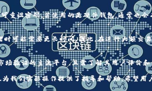 bibzh关于比特币存储钱包的查看途径及使用指南/bibzh
比特币, 数字货币, 钱包种类, 钱包安全/guanjianci

随着比特币和其他加密货币的日益普及，越来越多的人开始关注如何安全有效地存储他们的数字资产。比特币存储钱包不仅是存放比特币的地方，也是管理和使用比特币的工具。本文将详细介绍比特币存储钱包的种类、查看方法及其安全使用技巧，帮助用户更好地理解和使用比特币钱包。

比特币存储钱包的种类
比特币存储钱包主要分为以下几种类型，每种类型都有其独特的特点和适用场景：

ul
    listrong热钱包/strong：热钱包是指连接到互联网的钱包，使用方便，适合频繁交易。常见的热钱包包括手机APP、网页钱包以及桌面钱包等。/li
    listrong冷钱包/strong：冷钱包则是指未连接到互联网的钱包，安全性高，更适合长期存储。常见的冷钱包有硬件钱包和纸质钱包等。/li
    listrong硬件钱包/strong：硬件钱包是一种物理设备，提供非常高的安全性。用户需购买专用设备并进行设置，适合存储大量比特币。/li
    listrong纸质钱包/strong：纸质钱包是将比特币的私钥和公钥打印在纸上，硬件损坏或丢失时不会造成任何损失，但纸质钱包容易遗失或损坏。/li
/ul

如何查看比特币存储钱包
查看比特币存储钱包的方式取决于您使用的具体钱包类型。以下是一些常见方案：

ul
    listrong热钱包查看/strong：如果您使用的是在线钱包或手机钱包，通常只需打开相应的应用程序或网站，输入您的账号和密码即可查看钱包余额和交易记录。/li
    listrong冷钱包查看/strong：若使用冷钱包，过程会稍微复杂。比如，对于硬件钱包，您需要通过USB连接到计算机，并使用配套软件查看余额；而纸质钱包则需手动输入私钥进行查询。/li
/ul

钱包安全性的问题
在选择和使用比特币保存钱包时，安全性无疑是最重要的考虑因素之一。以下是一些常见的安全隐患及防范措施：

ul
    listrong密码保护/strong：确保钱包使用复杂的密码，并定期更换。/li
    listrong双重验证/strong：尽可能开启双重身份验证，增加安全性。/li
    listrong谨慎处理私钥/strong：绝对不要将私钥泄露给他人，确保其安全存储。/li
    listrong定期备份/strong：定期备份钱包数据，以防数据丢失。/li
/ul

比特币存储钱包的使用技巧
为了更好地管理和使用比特币存储钱包，用户可以采取一些实用技巧：

ul
    listrong了解市场行情/strong：时刻关注比特币市场动态，了解行情变化，合理安排交易。/li
    listrong定期进行审核/strong：定期查看自己的钱包交易记录和余额，确保没有异常交易。/li
/ul

关于比特币存储钱包的常见问题
以下是与比特币存储钱包相关的六个常见问题及其解答：

1. 我该选择哪种类型的钱包？
选择钱包类型时，应根据自己的使用需求进行考虑。若您频繁交易，那么热钱包便是合适的选择，便捷且操作简单。而如果您只是进行长期投资，选择冷钱包会更安全。特别是硬件钱包，提供高度的安全性。不过，需记住每种钱包都有其优缺点，可根据情况综合考虑。

2. 如何确保钱包的安全性？
确保钱包安全性的方法有很多，如使用强密码、开启双重验证、不随意下载第三方应用、定期备份等，此外，使用官方提供的软件下载和更新也非常重要，避免恶意软件攻击。在进行比特币交易时，确保在安全的网络环境下进行，防止黑客盗取你的资产。

3. 检查比特币余额的最好方法是什么？
检查比特币余额可以通过多种方式实现。使用热钱包时，即使是手机APP或网页应用都很容易获取余额，而若是冷钱包，则需连接相应应用或设备。此时，要确保您使用的是官方提供的工具，以免泄露私钥或公钥。

4. 如果我忘记了比特币钱包的密码该如何找回？
找回密码的方法大致有以下几种。许多钱包都提供了密码恢复功能，用户只需通过设置的电子邮件或手机号码进行验证即可重设密码。若使用的是硬件钱包，通常也会有特定的重设程序。尽量在建立钱包时保存好恢复密语，理清步骤将大大提高找回成功的概率。

5. 比特币交易需要多久才能完成？
比特币交易时间受多个因素影响，如网络拥堵程度、矿工费高低等。通常，普通转账在10分钟至数小时内完成。但在网络拥堵时可能需要更长时间。因此，在进行大额交易时，关注交易手续费的设置也能有效缩短确认时间。

6. 如何选择合适的交易平台？
选择交易平台时，用户需考虑平台的安全性、交易费用、交易种类、用户界面友好程度、客户支持等多个方面。尽量选择经过市场验证的主流平台，且需了解其用户评价和信用情况。

通过上述内容，我们对比特币存储钱包的种类、查看方法及其安全使用技巧有了更深的了解。同时，针对常见问题的解答，也为我们实际操作提供了指导和帮助。希望用户在进行比特币投资过程中，能够更加理智、科学地管理自己的数字资产。