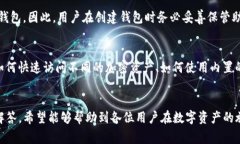   如何在TP钱包的币安链上安全买币？详细教程与