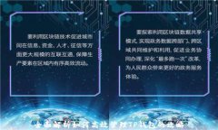 全面解析如何高效管理TP钱包的攻略