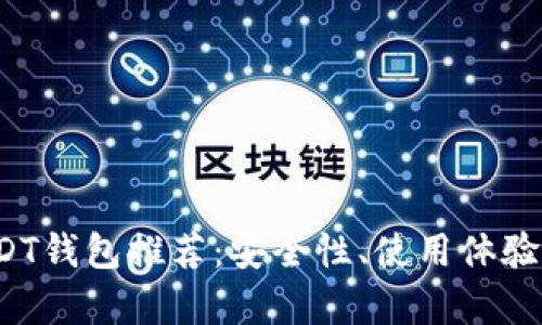 2023年最佳USDT钱包推荐：安全性、使用体验与功能全面剖析