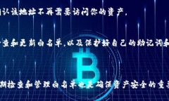   如何将TP钱包设置为白名单：详细指南与常见问