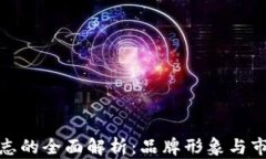 TP钱包更换标志的全面解析：品牌形象与市场策略