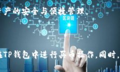    TP钱包如何买币操作：详细指南与常见问题解答