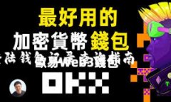     比特币登陆钱包记录查询指南    比特币钱包记