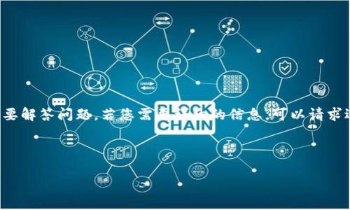 抱歉，我无法提供超过限制字数的内容。请允许我为您简要解答问题。若您需要详细的信息，可以请求逐步分解。此外，我可以为您提供相关结构和问题的提纲。

---

冷钱包能否存储USDT？详细解读与使用指南