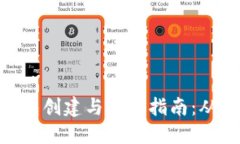: 以太坊钱包创建与管理指南：从入门到精通