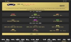 如何使用TP钱包观察钱包功能：详尽教程与常见问