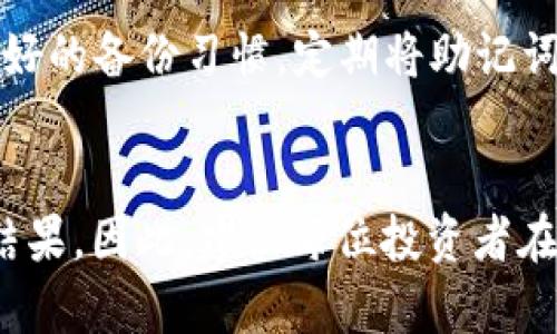 fil币如何赚tp钱包收益？完整指南与实用技巧

fil币, tp钱包, 区块链, 加密货币/guanjianci

引言
在区块链和加密货币的快速发展时代，FIL币作为Filecoin网络中的原生代币，吸引了众多投资者和用户关注。而TP钱包也成为了众多加密资产管理的首选工具之一。在本文中，我们将深入探讨如何通过FIL币获得TP钱包收益，包括投资策略、收益计算、风险控制等方面的内容。本文将为每位希望在FIL币投资中获得收益的用户提供详细的指南。

一、什么是FIL币？
FIL币是Filecoin网络的一部分，是一个去中心化存储市场的区块链项目。用户可以通过Filecoin网络租赁硬盘存储空间并获得FIL币奖励。Filecoin的创新之处在于其激励机制，通过经济激励促进用户提供存储空间，从而形成一个自我维持的存储市场。

二、什么是TP钱包？
TP钱包是一款支持众多公链和土特产加密资产的多链钱包，功能强大且拥有良好的用户体验。用户可以在TP钱包中安全地储存和管理FIL币等多种加密资产。TP钱包提供的收益管理功能，让用户不仅可以持有资产，还能通过参与不同项目获得收益。

三、通过FIL币在TP钱包中获得收益的方式
通过FIL币在TP钱包中获得收益有多种方式。以下是一些主要的收益方式：
ul
listrong质押收益：/strong用户可以选择在TP钱包中质押FIL币，从而获得相应的收益。/li
listrong流动性挖矿：/strong参与流动性挖矿项目，提供FIL币流动性，并获得平台发放的代币奖励。/li
listrong参与交易所活动：/strong在支持FIL交易的交易所中，参与交易所活动，获得奖励。/li
listrong借贷收益：/strong在去中心化借贷平台中，将FIL币借出，并获得利息。/li
/ul

四、质押收益的具体实现
质押收益是用户通过在TP钱包中质押FIL币来获取稳定收益的一种方式。用户需要遵循以下步骤进行质押：
ul
listrong下载并安装TP钱包：/strong确保您拥有最新版本的TP钱包。/li
listrong创建钱包或导入现有钱包：/strong新用户需要创建新钱包，并备份助记词，老用户则可以导入现有钱包。/li
listrong充值FIL币：/strong从交易所或其他钱包转入FIL币到TP钱包中。/li
listrong选择质押选项：/strong在TP钱包中选择质押功能，选择您要质押的FIL数量，然后确认质押。/li
listrong查看收益：/strong质押成功后，您可以在TP钱包中查看收益情况，通常质押收益以日或周为单位进行结算。/li
/ul

五、流动性挖矿的具体操作
流动性挖矿是另一种在TP钱包中通过FIL获得收益的方式。此方法相对复杂，但潜在收益也更高：
ul
listrong选择支持流动性挖矿的项目：/strong在TP钱包中查找支持FIL的流动性挖矿项目。/li
listrong提供流动性：/strong根据项目要求，提供相应数量的FIL和其他资产，形成流动性池。/li
listrong获取流动性证明：/strong根据提供的流动性，获取相应的流动性证明或代币。/li
listrong锁定流动性：/strong一些项目可能要求用户锁定流动性资产以获得额外收益。/li
listrong定期提取收益：/strong根据项目的规则，定期提取挖矿收益和代币。/li
/ul

六、风险控制与收益分析
在追求收益的过程中，风险控制是至关重要的。用户在投资FIL币时，应注意以下几点：
ul
listrong资产配置：/strong不建议将所有资金投入FIL币，做好资产多元化配置。/li
listrong市场波动：/strong关注加密货币市场的变化，及时调整投资策略。/li
listrong平台风险：/strong使用知名度高、安全性好的平台进行交易和质押，避免小平台风险。/li
listrong定期审核收益：/strong定期核查自己的收益情况，确保投资回报符合预期。/li
/ul

七、常见问题解答

问题一：FIL币的市场趋势如何？
FIL币作为Filecoin的代币，其市场价格受到多种因素的影响，包括网络的用户增长、存储需求、竞争对手的表现以及整体市场趋势等。近年来，随着区块链技术的不断成熟和去中心化应用的增加，对存储服务的需求持续上升，Filecoin作为一种前沿存储解决方案，对于未来的市场价值具有一定的预期。不过，投资者在关注FIL币的市场表现时，必须综合考察宏观经济因素、行业发展动态以及项目自身进展，以降低因市场波动带来的风险。

问题二：如何选择合适的流动性挖矿项目？
选择流动性挖矿项目时，投资者应考虑多个因素，包括项目的信誉、流动性池的深度、代币经济模型以及社区活跃度等。低信誉项目和小型项目虽然回报潜力大，但风险也相应较高。建议投资者优先选择在业界拥有良好声誉和用户基础的项目。同时，要密切关注用户反馈和市场评价，以确保资金安全和收益稳定。

问题三：TP钱包的安全性如何？
TP钱包在安全性方面采取了一系列措施来保护用户资产。首先，TP钱包采用了分布式架构，用户的私钥保存在本地，不会被泄露到服务器。此外，TP钱包还支持多重签名和密码保护，进一步增强了安全性。用户在使用TP钱包时，建议设置强密码，并定期备份助记词，以确保在设备丢失或损坏时能及时恢复资产。保持软件的升级和更新也是防止潜在安全风险的重要策略。

问题四：FIL币可以在哪些交易所交易？
FIL币在多个加密货币交易所中都可以进行交易。其中包括知名的交易所如Binance、Huobi、OKEx和Coinbase等。这些交易所提供丰富的交易对和流动性，使得用户可以方便地买卖FIL币。然而，在选择交易所时，用户要考虑其安全性、交易费用、提现限制等因素。建议用户在进行交易前先进行充分的调查，以确保选择到最符合自己需求的交易平台。

问题五：持有FIL币的长期投资潜力如何？
持有FIL币的长期投资潜力取决于Filecoin网络的发展及其在存储服务市场的地位。目前，Filecoin作为一种去中心化存储解决方案在技术上具有一定的领先优势，但也面临着来自其他项目的竞争。在技术不断发展的市场中，FIL币的价值将受到其使用场景和实际市场需求的影响。此外，用户和企业的采纳程度、技术创新带来的效率提升等也将影响FIL币的长期投资回报。因此，投资者在进行长期投资时应持续关注项目动态、市场需求和行业发展方向。

问题六：如何最小化在TP钱包中操作的风险？
为了最小化在TP钱包中的操作风险，用户应时刻保持警惕并采取相应措施。首先，推荐使用官方渠道下载TP钱包，避免感染恶意软件。其次，定期更新TP钱包至最新版本，这样可以获得最新的安全补丁。此外，建立良好的备份习惯，定期将助记词和钱包相关信息存储在安全的位置。进行操作前，仔细确认网址和操作步骤，防止受到钓鱼攻击。最后，不要分享您的私钥或助记词，对不明链接保持警惕，确保资金安全。

结论
总的来说，通过FIL币在TP钱包中获得收益是一个有吸引力的投资选择。用户可以根据自己的风险承受能力和投资目标选择不同的操作方式。虽然收益丰富，但不可忽视的风险管理和市场判断也关乎最终的投资结果。因此，建议每位投资者在行动之前，务必认真研究市场和项目动态，从而做出明智的投资决策。希望本文所提供的内容能够帮助到各位Fil币投资者，获得可观的收益。