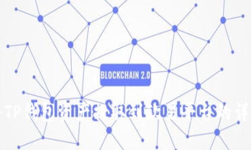 如何将TP钱包资产提取到欧易平台的详细指南