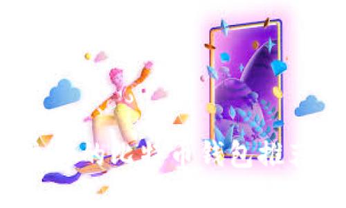 2023年最流行的比特币钱包推荐与使用指南