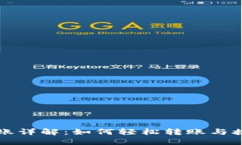 TP钱包币转账详解：如何轻松转账与接收数字资产