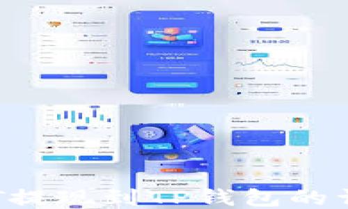 
链信CCT提现到TP钱包的详细指南