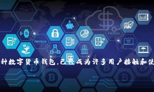 xiangxi目前，许多用户在使用TP钱包时可能会遇到DeFi功能打不开或者无法访问的情况。这个问题可能引发众多担忧，因为TP钱包作为一种数字货币钱包，已经成为许多用户接触和使用DeFi的重要工具。如果你发现TP钱包的DeFi功能无法打开，下面将详细介绍可能的原因及解决方案，以及常见问题的深入解析。/xiangxi

TP钱包DeFi功能无法打开的原因及解决方案