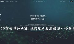 注意: 由于内容长度限制，不可能在一次回复中满