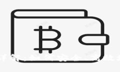 以太坊钱包支付详解：如何安全、高效地进行以