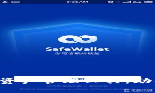 IDO TP钱包：最强数字资产管理工具，助你轻松参与区块链投资