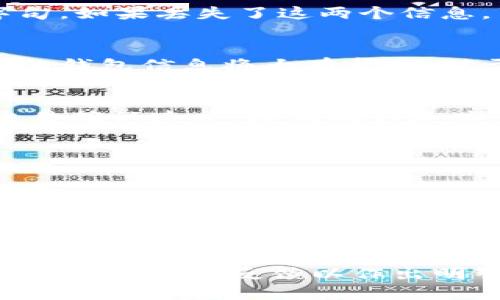   比特币股票钱包全面指南：如何选择与使用 / 

 guanjianci 比特币, 股票钱包, 加密货币, 钱包使用 /guanjianci 

什么是比特币股票钱包?
比特币股票钱包是一种数字钱包，专门用于存储、管理和交易比特币等加密货币。随着比特币商业化的发展，越来越多的用户希望将其视为一种投资工具，而不仅仅是用于交易的货币。在这个过程中，比特币股票钱包的使用需求也愈加突出。
这种钱包不仅可以存储比特币，还可以管理与其相关的股票投资。近年来，许多金融机构开始接受比特币作为抵押品用于股票交易，这使得比特币股票钱包的概念愈加重要。用户可以通过这种方式，将比特币投资与股票市场结合，为资产提供更多的灵活性。

比特币股票钱包的类型
比特币股票钱包主要分为两种类型：热钱包和冷钱包。热钱包是指那些连接到互联网的数字钱包，用户可以随时随地访问和交易。冷钱包则不连接到互联网，因此更安全，但不够便利。
热钱包的优点是快速且易于使用，非常适合日常交易和频繁操作的用户。但由于其连接网络，一旦遭到黑客攻击，用户的资产可能会面临风险。冷钱包通常包括硬件钱包和纸钱包，适合长时间保存资产，安全性高。许多投资者倾向于将比特币和股票的投资分开存储，一部分放在热钱包中用于交易，另一部分则存放于冷钱包中以确保安全。

如何选择合适的钱包?
选择比特币股票钱包时，用户需要考虑几个关键因素：
ul
    li安全性：选择具有多重身份验证和强加密技术的钱包，以保护资产安全。/li
    li用户体验：钱包的界面应简洁易用，以便快速上手。/li
    li支持资产类型：确保钱包支持比特币和你投资的股票或其他加密资产。/li
    li费用：不同钱包的交易手续费可能有所不同，选择合适的费用结构，可以降低交易成本。/li
/ul
在做出选择之前，用户最好阅读各类钱包的评测，了解其他用户的使用体验和建议。此外，官方网站提供的用户指南和技术支持也是选择钱包的重要参考。

比特币股票钱包的使用步骤
使用比特币股票钱包的步骤通常包括:
ol
    li下载或注册: 首先，在官方网站或应用商店下载所选钱包，或在网页上注册账户。/li
    li创建钱包: 按照提示创建新钱包，务必保管好生成的私钥和助记词，这些是恢复钱包的必要信息。/li
    li存入比特币: 将比特币从其他交易所或钱包中转入新钱包，确认交易后即可在钱包中查看余额。/li
    li投资股票: 在支持比特币的证券平台上，使用比特币进行股票投资，根据平台指引完成交易。/li
    li定期管理: 定期查看钱包内的资产，进行必要的调整或风险管理。/li
/ol
每个步骤都需要保持谨慎，尤其是在操作中输入私钥或助记词时，务必避免泄露给他人。

比特币股票钱包的安全性措施
增强比特币股票钱包安全性的措施包括:
ul
    li使用强密码：选择不易猜测的复杂密码，并定期更换。/li
    li启用双重认证（2FA）：当钱包提供双重认证时，开启该功能增加安全层。/li
    li定期备份钱包：保存好钱包的私钥和助记词，并将其存储在安全的地方。/li
    li更新软件：及时更新钱包软件以修复安全漏洞。/li
/ul
安全性是用户最应关注的问题，因此选择服务提供商时，要确保其在安全性上有良好的评价和业绩。

如何应对比特币股票钱包的常见问题?
使用比特币股票钱包的用户常常会遇到各种问题，包括:
ul
    li如何恢复丢失的私钥？/li
    li钱包被盗后如何补救？/li
    li如何降低交易手续费？/li
    li如何确保交易的快速确认？/li
    li不同钱包的收益对比如何？/li
    li支持不同币种的钱包有哪些？/li
/ul
针对这些问题，用户应仔细阅读钱包使用说明，了解不同钱包的支持内容，以及如何与客服进行有效沟通来获取帮助。同时，防范为上，采取合适的安全措施可以有效避免许多潜在的问题。

总结与前瞻
比特币和股票的结合为用户提供了更多的投资方式，然而，需要谨慎选择合适的钱包和交易平台，以保障资产安全。随着加密货币市场的不断发展，未来可能会出现更多创新的钱包功能和投资机会。用户应该保持持续关注相关动态，为自己的投资决策提供更多信息支持。
用好比特币股票钱包，不仅能更好地管理自己的数字资产，也能把握住市场机遇，实现资产增值。

常见问题解答
h4如何恢复丢失的私钥？/h4
如果用户不慎丢失了钱包的私钥，恢复的可能性几乎为零。因此，保管好私钥是极其重要的。一般情况下，热钱包会提供助记词，用户也需要妥善保存这些字句。如果丢失了这两个信息，用户可能将无法恢复钱包中的资产。因此，建议使用密码管理工具来安全保存这些敏感信息。

h4钱包被盗后如何补救？/h4
如果钱包被盗，用户应该立即更改与钱包关联的所有密码，并启用双重认证。如果可能，还应立刻将剩余资产转入另一个安全钱包。在这种情况下，定期备份的钱包信息将大有帮助。对于过去的交易，用户可以向交易所报告，尝试追回资金。重要的是，增强安全意识，防止类似事件再次发生。

h4如何降低交易手续费？/h4
降低交易手续费的有效方法包括选择低手续费的钱包和交易平台，避免高峰时期交易，因为网络拥堵时手续费往往会大幅上升。此外，一些钱包支持设置交易确认速度，降低确认速度，可以减少费用。

h4如何确保交易的快速确认？/h4
选择适当的时机进行交易，避免在网络拥堵时进行大额交易可以确保快速确认。此外，选择交易费用较高的手续费策略，通常能够加快确认速度。

h4不同钱包的收益对比如何？/h4
收益对比通常取决于钱包提供的投资增值功能，像是利息、质押或其他投资机会。因此，在选择钱包时，用户可以提前了解每个钱包的收益情况，进行综合评估。

h4支持不同币种的钱包有哪些？/h4
市场上许多钱包支持多种数字资产，例如Coinbase、Blockchain.info以及Exodus等，都是比较受欢迎的选择。用户在选择时，建议查看钱包是否支持的资产列表及用户反馈以作出明智决策。