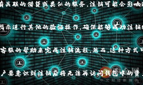    TP数字钱包注销指南：如何安全关闭您的数字钱包  / 
 guanjianci  TP数字钱包, 注销数字钱包, 数字钱包安全, 钱包关闭流程  /guanjianci 

引言
随着数字货币和数字支付的普及，越来越多的人开始使用数字钱包管理自己的财务。其中，TP数字钱包因其便捷和安全性受到广泛欢迎。但随之而来的问题是，一些用户在使用过程中可能会遇到不同的情况，导致他们需要注销自己的TP数字钱包。在这种情况下，了解如何安全地注销数字钱包以及注销后的影响就显得尤其重要。

TP数字钱包简介
TP数字钱包是一种电子钱包，允许用户方便地存储、管理和转移数字资产。它支持多种数字货币交易，用户可以使用TP钱包进行购物、投资或个人消费。TP数字钱包以其用户友好的界面和强大的安全功能而闻名，让用户能愉悦地享受数字金融服务。

为什么想要注销TP数字钱包
用户可能出于多种原因想要注销TP数字钱包。例如，一些人可能因为对数字资产的管理感到不再需要钱包，或者他们可能对钱包的安全性产生了疑问，继而决定不再使用。此外，用户在转换到其他数字钱包或者完全退出数字货币市场时也会选择注销。了解不同原因之后，用户可以做出更适合自己的决定。

TP数字钱包能否注销
TP数字钱包是可以注销的。然而，注销的过程需遵循一定的步骤，确保用户不会失去重要的资产信息。同时，建议用户在注销之前仔细考虑自己的决定，确保不再需要该钱包后再进行手续。

如何安全注销TP数字钱包
注销TP数字钱包的步骤如下：
ol
    li确认钱包中无未处理的交易：在注销前，请确保所有的交易都已完成，避免因未结算的交易造成资金损失。/li
    li备份钱包信息：尽量将钱包内重要的信息进行备份，包括私钥、助记词和交易记录，这对日后可能的查询非常重要。/li
    li登录TP数字钱包账户：登录您在TP数字钱包的账户，找到设置选项。/li
    li选择注销账户：在设置菜单中，寻找“注销账户”或者“关闭账户”选项，按照指示完成注销。/li
    li确认注销：系统可能会要求您确认注销，并提示您风险，确保认真阅读相关条款后再做决定。/li
/ol

注销后的资产处理
在注销TP数字钱包后，您将无法访问其中的资产。所有数字货币和交易记录都将被删除，因此建议您在注销前将所有的资金转移到其他钱包。强烈建议在进行注销操作之前，确认已经清空所有余额。

注销TP数字钱包后的影响
注销TP数字钱包后，用户将失去对其资金的控制，无法进行任何数字货币的交易和使用。因此，注销是一个重要的决定，用户需慎重考虑。注销后，用户若日后想再次使用数字货币，则需要重新创建新的数字钱包，这可能涉及重复身份验证等过程。

常见问题

1. 注销TP数字钱包是否安全？
注销TP数字钱包是安全的，但用户需要遵循一定的步骤，特别是在处理未完成的交易和备份关键信息方面。若将资金转移到其他安全的钱包，整个过程将更为安全。同时，用户也应仔细阅读账户关闭的条款，以避免未来潜在的问题。

2. 注销TP数字钱包后是否可以恢复？
一般情况下，注销TP数字钱包后是无法恢复的。用户在注销前，必须确认自己不再需要该钱包，而一旦注销，所有的交易和资产信息都会永久删除。因此，在做决定之前，建议用户考虑清楚。

3. 如何确保注销后不再收到任何信息？
在注销账户后，TP数字钱包通常会停止向用户发送任何信息，包括营销邮件、交易提醒等。但若用户在注销前注册了手机或邮箱通信，建议在注销后仍要手动取消这些订阅，以确保不再接收到任何信息。

4. 注销TP数字钱包会影响我的信用评分吗？
注销TP数字钱包本身不会直接影响用户的信用评分，因为数字钱包和传统的信用评分系统之间没有直接的联系。然而，如果用户在该钱包内有关联的借贷或类似的服务，注销可能会影响这些服务的可用性，从而间接影响信用。用户应谨慎处理这些可能的影响。

5. 如果我忘了TP数字钱包的登录信息，如何注销？
如果用户忘记了TP数字钱包的登录信息，可以尝试使用邮箱或手机号码找回密码的方法恢复访问。若找回操作无效，根据TP数字钱包的客服指示进行其他的验证操作，确保能够成功注销账户。

6. 是否有其他方式关闭TP数字钱包？
除了通过官网或应用程序注销，用户可以联系TP数字钱包的客户支持，要求人工帮助注销。有些用户可能觉得在线操作不够安全，而选择借助客服的帮助来完成注销流程。然而，这种方式可能会更耗时，用户需要耐心等待反馈。

总结
注销TP数字钱包是一个需要慎重考虑的过程。用户必须在确认无未完成交易的情况下，仔细按照步骤来安全地关闭自己的数字钱包。同时，用户要意识到注销后将无法再访问钱包中的资产。因此，合理地管理数字资产和钱包是确保数字财务安全的关键。