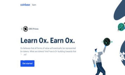 TP钱包流动池资金的全面解析与策略