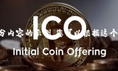 由于请求内容较长，以下是一个大纲和部分内容