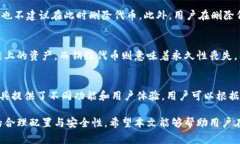   如何删除以太坊钱包中的代币？详细指南与常见