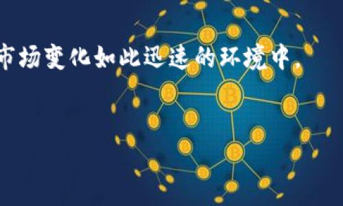    如何在TP钱包中查看合约地址的安全性？  / 

 guanjianci  TP钱包, 合约地址, 安全性, 数字资产  /guanjianci 

 1. 什么是TP钱包？ 

TP钱包是一款用于管理和交易加密货币的数字钱包，支持多种主流区块链网络和代币。作为一种方便的工具，TP钱包允许用户轻松存储、发送和接收各种数字资产，同时提供丰富的功能，如去中心化交易、合约交互等。 


TP钱包界面友好，易于上手，适合各种层次的用户，从新手到经验丰富的交易者。此外，TP钱包注重用户的安全性，内置多种安全功能，保障用户资产的安全。在使用TP钱包时，了解如何查看合约地址的安全性至关重要，这可以有效降低资产被盗或欺诈的风险。


 2. 什么是合约地址？ 

在区块链中，合约地址是智能合约的唯一标识符。它类似于用户的钱包地址，但合约地址用于执行代码并声明资产转移规则。每个合约地址都有自己的一组规则，决定了如何与其交互。用户在进行任何交易之前，了解合约地址的性质非常重要，因为很多加密货币的资产都依赖于智能合约。


合约地址的安全性直接关系到您在该合约上进行的所有交易。恶意合约可能会劫持您的资产，或者在您不知情的情况下进行出售。因此，在对未知或不熟悉的合约进行互动之前，务必认真检查其安全性。


 3. 如何在TP钱包中查看合约地址的安全性？ 

在TP钱包查看合约地址的安全性有几个步骤，以下是详细介绍：


第一步，打开TP钱包，导航至您感兴趣的代币或合约地址。您可以在搜索栏中输入合约地址，或者在您的资产列表中找到相关代币。 


第二步，查看合约的基本信息。在TP钱包中，您可以查看到合约的创建时间、交易历史等信息，这些信息可以帮助您评估合约的活跃程度和可信度。


第三步，利用区块链浏览器。TP钱包的界面通常会提示用户使用对应区块链网络的区块链浏览器（如Etherscan、BscScan等）来获取更详细的信息。在浏览器中，您可以查看合约的交易记录、持有者信息、合约代码等，尤其需要注意是否有其他用户报告该合约为恶意。


最后，查看社区反馈。结合社交媒体、加密货币论坛等平台的信息，可以帮助你判断合约的安全性。查找有关该合约的评论、讨论以及遇到的潜在问题，都会对你作出判断有很大帮助。


 4. 如何判断合约地址是否安全？ 

判断合约地址的安全性涉及多个方面，以下是一些关键的评估标准：


首先，查看合约的开发团队信息。优质的合约通常会有一个透明且可信的团队背景。寻找开发团队的社交媒体账号、LinkedIn信息或Github代码库，查看他们的信誉和社区的承认度。


其次，审计报告是判断合约安全性的重要依据。许多知名合约会经过第三方安全审计，确保合约代码的安全性和可靠性。在查看合约时，尽量寻找相关审计报告。


第三，合约的社区审查也非常重要。如果一个合约被广泛接受且有强大的社区支持，通常会是一个正面标志。许多成功的项目会在Telegram、Discord等社交网络上建立社区，用户在这些平台上分享经验和建议。


另外，交易历史也是一个不可忽视的指标。查看过去的交易记录，如果合约不断被清空或者资金流动有异常情况，可能表明合约存在风险。


最后，很多用户习惯使用第三方工具或网站来评估合约地址的安全性。例如，有些网站专门针对各种合约进行评分，通过冷钱包检测、黑名单检查等多种方式来评估合约的风险级别。


 5. TP钱包中是否有合约地址安全性的保护措施？ 

TP钱包为用户提供了一些安全性保护措施，以下是几个关键点：


首先，TP钱包支撑多种交易验证机制，包括二级验证和生物识别技术。这些功能可以确保在进行大额交易时，用户需要通过额外的安全验证，从而降低资产被盗的风险。


其次，TP钱包会定期更新其安全协议，以适应不断变化的加密市场。新版本中可能包含了对潜在安全漏洞的修复和对新型欺诈方案的防范措施。


同时，TP钱包还提供定期的安全提示和风险评估，提醒用户留意市场中的潜在欺诈行为。用户可接收有关合约地址和代币的警告，进一步提高安全意识。


此外，用户在使用TP钱包时，可以选择使用硬件钱包作为冷存储，进一步降低被恶意攻击危险。这为持有者提供了额外的安全屏障，尤其是在频繁交易或者持有较大金额资产时。


 6. 如果合约地址被确认是不安全的，接下来该怎么办？ 

如果通过上述检查手段确认合约地址存在安全风险，用户应采取以下措施：


首先，立即停止与该合约的任何交互，避免进行转账或其他操作。此时保持冷静，切勿因恐慌而做出错误决策。


其次，尽可能将未受影响的资产转移到安全的钱包中。尤其是对于持有较大量资产的用户，可以选择采用更为安全的方式，比如使用硬件钱包，确保资产没有在可能的危险中被劫持。


同时，用户还应在社交平台上发布警告，以告知其他可能受到影响的用户。通过分享信息，可以帮助其他人避免遭受同样的风险。


如果确实遭遇了资产损失，尽快联系相关的交易平台或服务提供商，说明情况并寻求帮助。他们可能会提供追踪资金或其他支持的服务。


最后，定期更新个人的安全知识，关注区块链行业的最新动态等，可以帮助您提高对合约安全性的判断能力，尤其是在数字资产市场变化如此迅速的环境中。


通过上述的解析和步骤，希望能够帮助您更好地在TP钱包中查看合约地址的安全性，保护您的数字资产。