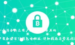 思考一个符合大众用户搜索需求并且的如何下载