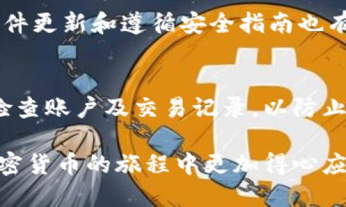 在解答“tp里面ok钱包是哪一个”这个问题之前，我们先来了解一些背景知识，包括TP（交易所平台）、OK钱包、以及两者的关系。这将有助于我们更好地理解这一主题。

什么是TP（交易所平台）
TP，即“交易所平台”，是指用于加密货币交易的平台。这些平台为用户提供了一个可以安全交易各种数字资产（如比特币、以太坊等）和法定货币的环境。交易所不仅允许用户买卖加密货币，还提供市场数据、分析工具以及钱包服务等。

什么是OK钱包
OK钱包是由OKEx交易所推出的一款数字资产钱包。它允许用户安全地存储、管理和转移其加密货币资产。OK钱包支持多种数字货币，具有用户友好的界面，同样也注重安全性，通过多种加密措施保护用户的资产安全。此外，OK钱包还具备与交易平台的无缝连接，用户可以轻松在钱包和交易所之间转移资金。

TP平台中的OK钱包功能
在许多交易所平台中，OK钱包的功能设置得非常全面。用户不仅可以在平台上进行交易，还能利用这款钱包进行资产管理，方便快捷。用户可以通过OK钱包查看资产的实时价值、进行转账、还可以参与一些交易所和钱包相关的活动，比如空投、交易奖励等。

整体来说，在TP交易所平台中，OK钱包通常被视为一个全面的数字资产管理工具，适合各种类型的用户，无论是新手还是有经验的交易者。

常见问题解答

1. TP平台如何选择合适的交易所?
在选择合适的交易所时，有几个关键因素需要考虑：
ul
    listrong安全性：/strong确保交易所有良好的安全记录，采用先进的安全措施保护用户资产。/li
    listrong支持的货币：/strong查看交易所支持的加密货币种类，确保它们覆盖了用户想要交易的资产。/li
    listrong交易费用：/strong了解交易所的费用结构，包括提现费、交易费等。/li
    listrong用户体验：/strong考察交易所用户界面的友好程度，以及交易流程是否简便。/li
/ul

2. OK钱包的安全性如何?
OK钱包具备多重安全机制，如两步验证、冷存储、地址白名单等。用户可以设置独特的PIN码和启用生物识别验证。此外，OK钱包也在其平台上实施了全面的监控以防范潜在的安全威胁。

3. 如何在OK钱包中存储和管理加密货币?
用户可以在OK钱包中通过简单的操作将加密货币存入钱包。钱包界面清晰易懂，用户仅需选择要存入的币种，并生成相应的钱包地址。管理资产时，用户可以查看资产余额和转账历史，甚至可以设置提醒以监控市场动态。

4. TP和OK之间的费用差异是怎样的?
TP交易所和OK钱包的费用可能各不相同。通常情况下，交易所会收取交易手续费，而钱包在转账时也可能收取小额的网络费。用户可以根据自己的需求选择性价比较高的交易所和钱包组合，以减少交易成本。

5. 如何解决OK钱包使用中的常见问题?
在使用OK钱包时，用户可能会遇到提现延迟、交易失败或无法登录等问题。用户可以通过查看 FAQ 页面或联系客服获得帮助。此外，保持软件更新和遵循安全指南也有助于减少问题的发生。

6. 将TP平台与OK钱包连接的最佳方式?
大多数TP平台支持与OK钱包的直接连接，用户只需在账户设置中链接钱包地址即可实现无缝转账。而为了确保连接的安全性，用户应定期检查账户及交易记录，以防止任何未经授权的交易。

综上，TP中的OK钱包是用户进行数字资产交易和管理的重要工具。通过了解其功能和相关问题，用户可以更好地使用这款钱包，并在投资加密货币的旅程中更加得心应手。