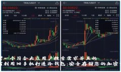 思考一个符合大众用户搜索需求并且的  如何利用