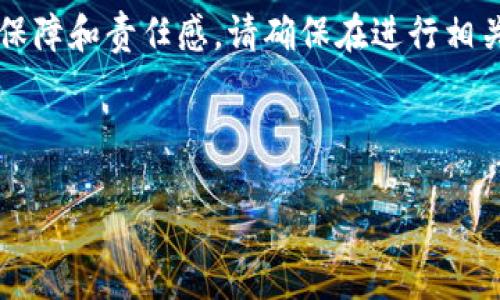 提示: 在这里提供的内容需要一定的保障和责任感，请确保在进行相关操作时遵循法律法规，并确保安全性。

下面是您所要求的格式：

TP钱包薄饼的使用方法详解