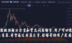 友好的TP钱包：解决转账记录消失的问题TP钱包