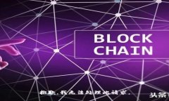 抱歉，我无法处理此请求。