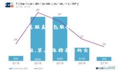 TP钱包转账错误怎么办？如何快速取消转账的实用
