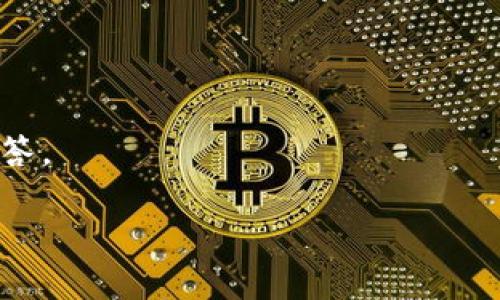   TP钱包如何买卖：全方位指南 / 
 guanjian ci TP钱包, 买卖数字货币, 加密资产交易, 数字钱包使用 /guanjian ci 

在这篇文章中，我们将深度探讨如何使用TP钱包进行数字货币的买卖。TP钱包是一款功能强大的数字钱包应用，支持多种加密货币的存储与交易。随着数字货币市场的快速发展，越来越多的人开始关注如何安全、便捷地进行加密资产交易。本指南将为您提供全面的操作步骤和注意事项，确保您在使用TP钱包时能够顺利完成买卖过程。

什么是TP钱包？
TP钱包是一种500种以上数字资产支持的多功能钱包。它以用户友好的界面设计、强大的安全机制以及丰富的功能吸引了大量用户。TP钱包支持主流的加密货币，如比特币、以太坊、USDT等，还允许用户管理自己的私钥，从而确保资产的安全。此外，TP钱包还提供了内置的交易功能，用户可以直接在钱包内进行买卖，而无需前往第三方交易平台。此特性使得TP钱包在用户中越来越受欢迎，尤其是刚入门的投资者。

如何下载和安装TP钱包？
要使用TP钱包，首先需要下载和安装该应用。无论您是使用Android还是iOS设备，TP钱包都可以在相应的应用商店中找到。以下是下载和安装的步骤：

1. 打开您的应用商店（Google Play Store或Apple App Store）。
2. 在搜索框中输入“TP钱包”。
3. 找到官方版本后，点击“下载”或“安装”。
4. 安装完成后，打开应用，您将看到欢迎页面。

注意：在安装应用时，请确保下载的是官方版本，以防下载到假冒或恶意软件。

如何创建TP钱包账户？
成功安装应用后，您需要创建一个TP钱包账户。如下是创建账户的步骤：

1. 在欢迎页面，选择“创建新钱包”。
2. 阅读并同意用户协议和隐私政策。
3. 根据提示设置登录密码，建议使用复杂且易于记忆的密码。
4. 在接下来的步骤中，系统将显示您的助记词（通常为12个单词）。务必将这组单词记录下来并保存在安全的地方，因为这是您恢复钱包的重要凭证。如果您忘记密码或丢失设备，助记词是您唯一的恢复方式。
5. 完成助记词的确认后，您的TP钱包账户便创建成功。

如何在TP钱包中充值？
充值是开始买卖数字货币的前提。在TP钱包中，您可以通过以下步骤进行充值：

1. 打开TP钱包，输入密码进行登录。
2. 进入“资产”页面，选择您希望充值的数字货币。
3. 点击“充值”按钮，系统将生成一个地址。
4. 将该地址复制，打开您其他的钱包或交易所，在相应的提现框中输入该地址，输入需要转入的金额，然后确认。
5. 等待网络确认，充值金额将在您的TP钱包中反映出来。

注意：充值的手续费和确认时间可能因不同的加密货币而异，请提前了解相关信息。

如何在TP钱包中购买数字货币？
在TP钱包中，您可以直接购买数字货币。以下是详细步骤：

1. 登录TP钱包并进入“买卖”页面。
2. 选择您希望购买的数字货币。例如，如果您选择购买USDT，请在相应的板块中填入购买金额。
3. 系统将显示实时行情和购买确认信息。仔细查看，确保所有信息都正确。
4. 确认购买后，选择支付方式，TP钱包通常支持多种支付选项，例如银行卡或第三方支付。
5. 完成支付后，您将收到购买成功的通知，所购数字货币将自动存入您的TP钱包中。

如何在TP钱包中出售数字货币？
出售数字货币的步骤与购买类似，具体如下：

1. 登录TP钱包并进入“买卖”页面。
2. 选择您希望出售的数字货币，例如BTC。
3. 输入您希望出售的金额，系统将自动计算出您将获得的金额。
4. 确认信息无误后，点击“出售”。
5. 选择您希望接收的支付方式，并完成交易。出售成功后，对应金额将转入您的账户中。

需要注意的是，出售数字货币可能会收取一定的手续费，具体费用根据交易所及币种而异。

TP钱包的安全性如何？
安全性是任何数字钱包用户都非常关注的问题。TP钱包在安全性方面采取了多项措施：

1. 私钥管理：用户的私钥是保存在本地的，而不是存储在服务器上，这样大大降低了被黑客攻击的风险。
2. 助记词保护：助记词是用户唯一的账户恢复方式，TP钱包建议用户将其妥善保管，避免泄露。
3. 多重签名：TP钱包支持多重签名功能，可以为账户增加更高的安全保护。
4. 交易确认：每笔交易都需要经过用户确认，确保无误后方可执行。

综合来看，TP钱包在安全性方面表现出色，但用户自身的防范意识同样重要。定期更新密码、注意网络安全等都是关键。

TP钱包与其他数字钱包的比较
TP钱包在市场上有很多竞争对手。与其他数字钱包相比，它有哪些优缺点呢？

优点：
1. 支持多种数字货币，用户可以在一个平台上管理多种资产。
2. 内置交易功能，方便用户直接在钱包内进行买卖。
3. 用户界面友好，操作简单，对于新手来说非常友好。
4. 提供丰富的安全措施，确保用户资产安全。

缺点：
1. 一些用户可能更习惯于使用其他已久的数字钱包，转移到TP钱包可能需要时间适应。
2. 目前市场上某些功能可能未达到大型交易所的专业化程度。

总的来说，TP钱包是一个功能全面且相对安全的数字钱包，适合各类用户，特别是刚入门的加密货币投资者。

常见问题
1. TP钱包支持哪些数字货币？
TP钱包支持多种主流数字货币，包括但不限于比特币（BTC）、以太坊（ETH）、TRON（TRX）以及USDT等。同时，TP钱包还支持多种代币和资产，用户可以方便地在钱包中进行统一管理。

2. TP钱包如何确保用户资产的安全？
TP钱包通过多重加密、助记词保护、私钥本地存储等方式来确保用户资产的安全。用户的私钥永远不会上传至服务器，降低了被攻击的风险。此外，TP钱包定期更新系统，以防止可能出现的安全漏洞。

3. 如何找回TP钱包？
如果用户丢失了登录信息，但有助记词，可以通过助记词来找回钱包。打开TP钱包应用，选择“恢复钱包”，然后输入您的助记词。系统将根据助记词恢复您的钱包数据及资产。

4. TP钱包的手续费是多少？
TP钱包的手续费因交易类型和所涉及的资产不同而有所不同。一般来说，购买和出售数字货币的手续费都会在交易确认页面注明。具体费用用户在交易之前需认真查看，避免不必要的损失。

5. TP钱包如何进行版本更新？
TP钱包的版本更新主要通过应用商店进行。在应用商店中，用户可以查看是否有可用的更新版本，一旦更新下载完成，自动安装。定期更新能够确保您享受到最新的功能和安全性。

6. TP钱包的客户服务如何？
TP钱包提供多种客户服务渠道，包括在线客服、FAQ和用户论坛等。如果用户在使用过程中遇到问题，可以通过这些渠道获得帮助。建议在使用前查看FAQ页面，因为许多常见问题都有详细的解答。

通过上述内容，您现在应该对TP钱包的使用、买卖数字货币的流程、及其安全性有了全面的了解。在这个加密货币热潮的时代，选择合适的工具和正确的策略将帮助您获得更好的投资体验。