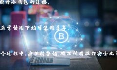   如何将TP钱包中的数字资产转移到冷钱包 /  gu